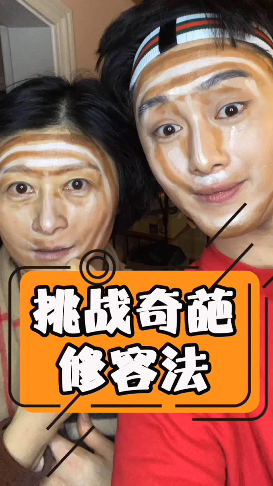 史上最强修容法get! 直接换人种!
